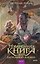 Поваренная книга для загробной жизни — 3180002 — 1