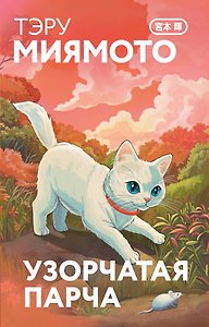 Узорчатая парча