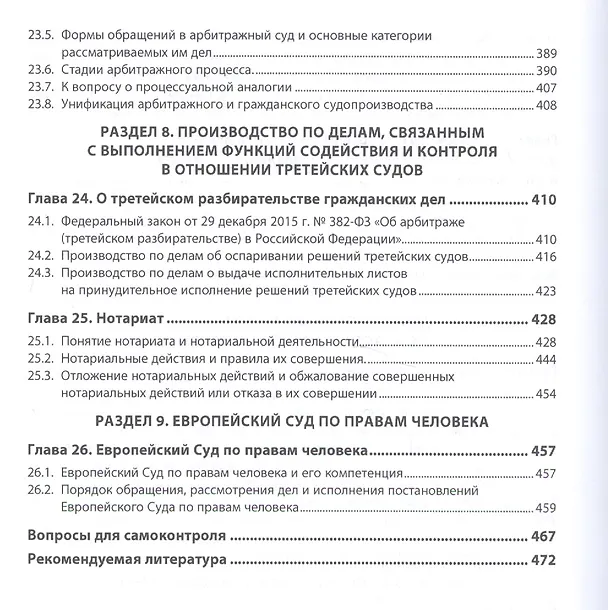 Книга Гражданский процесс (Д. Алябьев) — 6