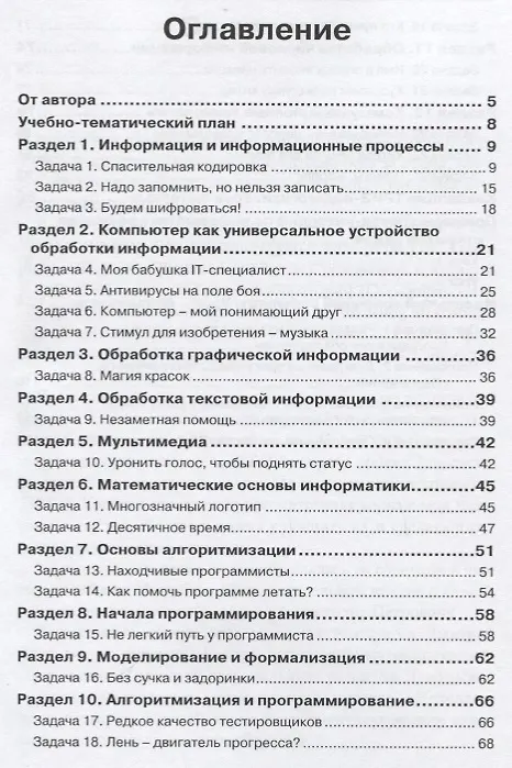 Книга Сборник открытых задач по информатике () — 2