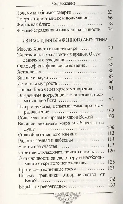Книга Свет миру: Из творений святителя Амвросия Медиоланского, блаженных Аврелия Августина и Иеронима Стридонского (Анастасия Савчук) — 3