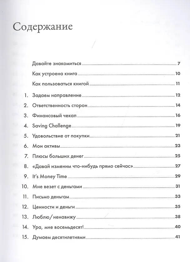 Книга Девушка с деньгами: Рабочая тетрадь по личным финансам (Анастасия Веселко) — 2