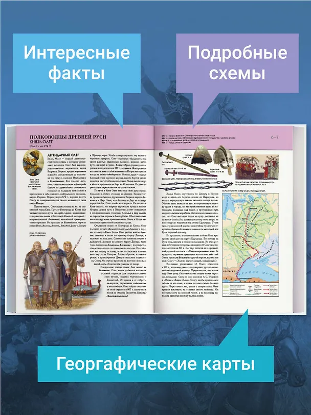 Книга Полководцы России. Полная энциклопедия (мел.) (Юлия Школьник) — 7