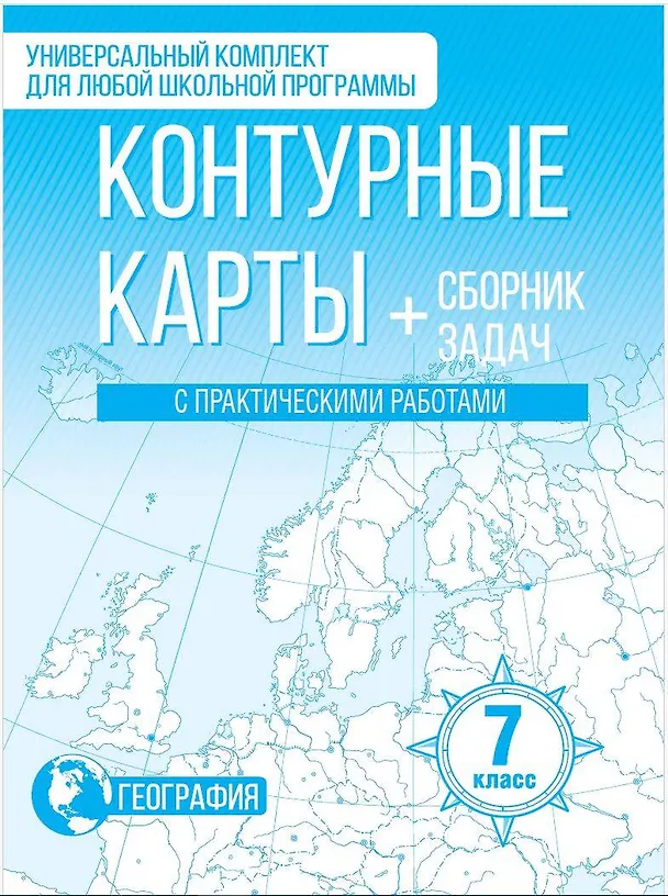 Книга Атлас + контурные карты 7 класс. География. ФГОС (Россия в новых границах) (Ольга Крылова) — 5