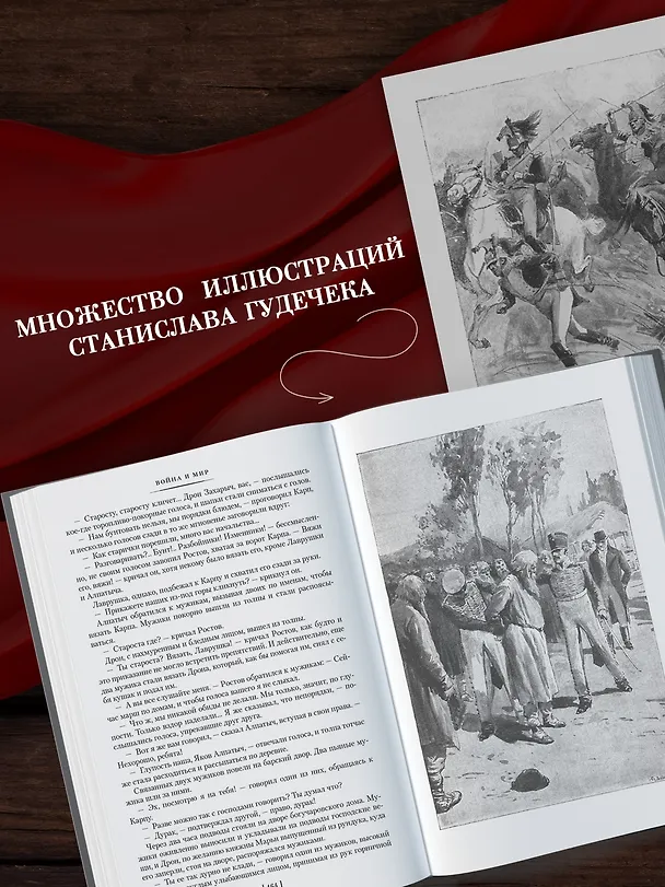 Книга Война и мир (в 2-х книгах) (комплект) (Лев Толстой) — 5
