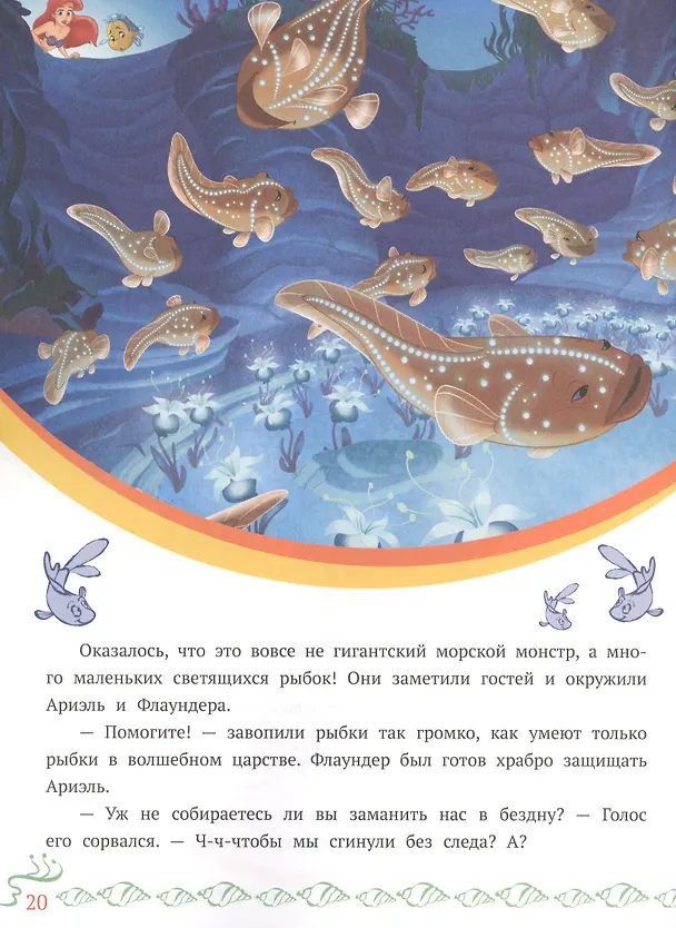 Книга История с наклейками. "Принцесса Disney. Рассказы о настоящей дружбе" () — 3