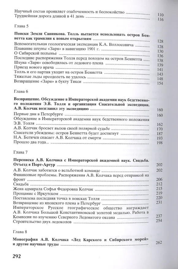 Книга Александр Васильевич Колчак. Ученый и патриот. В двух частях. Часть 1. Начало жизненного пути и арктические исследования () — 3