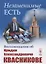 Незаменимые есть: Воспоминания об Иридии Александровиче Квасникове — 2741078 — 1