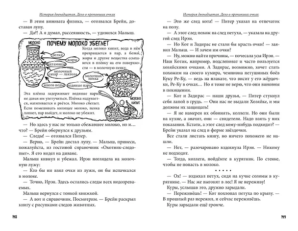 Книга Питер, Брейн и Малыш. Детективные приключения (Юлия Школьник) — 16