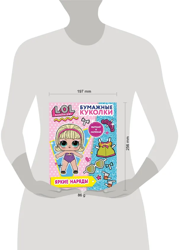 Книга Бумажные куколки L.O.L. Surprise! Яркие наряды () — 5
