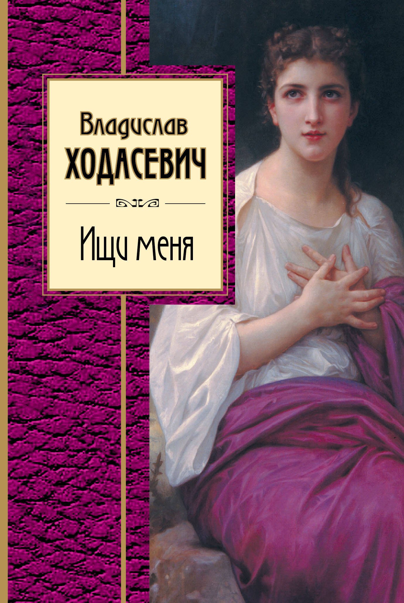 

Ищи меня