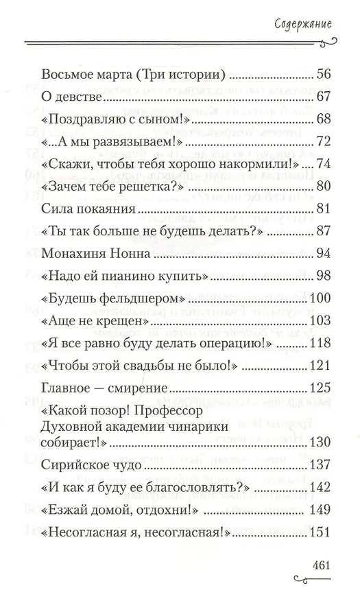 Книга "Мы живем ради вас". Рассказы о лаврском старце отце Науме (Светлана Сидорова) — 3