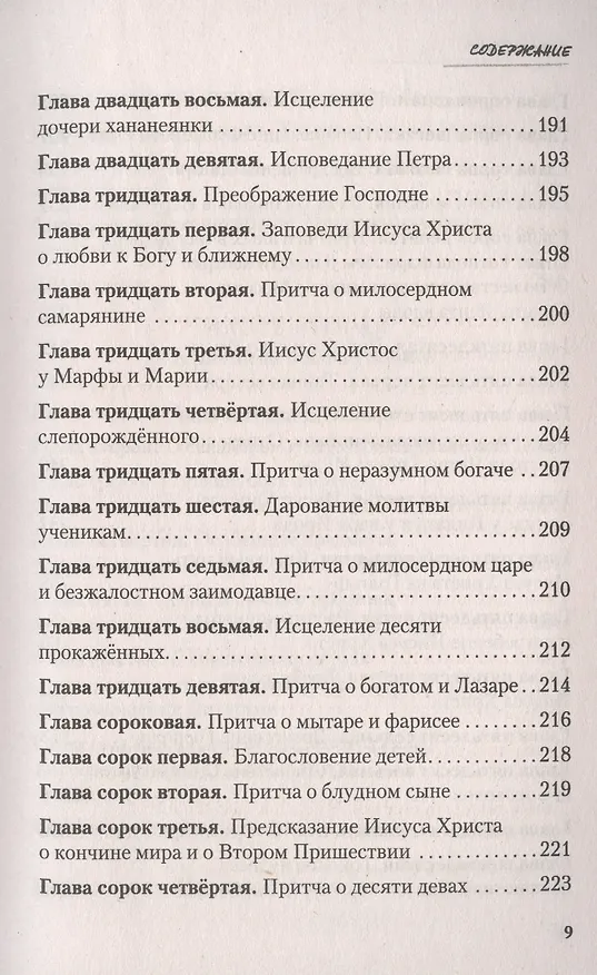Книга Закон Божий (Владимир Зоберн) — 6