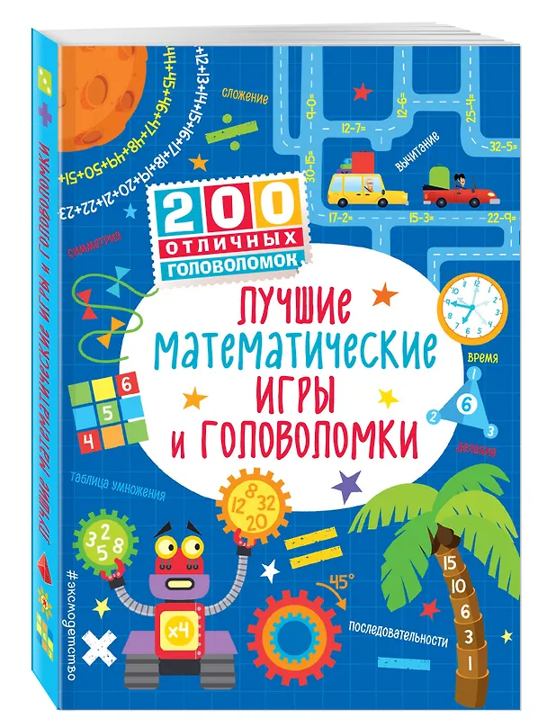 Книга Лучшие математические игры и головоломки (Сэм Смит) — 4