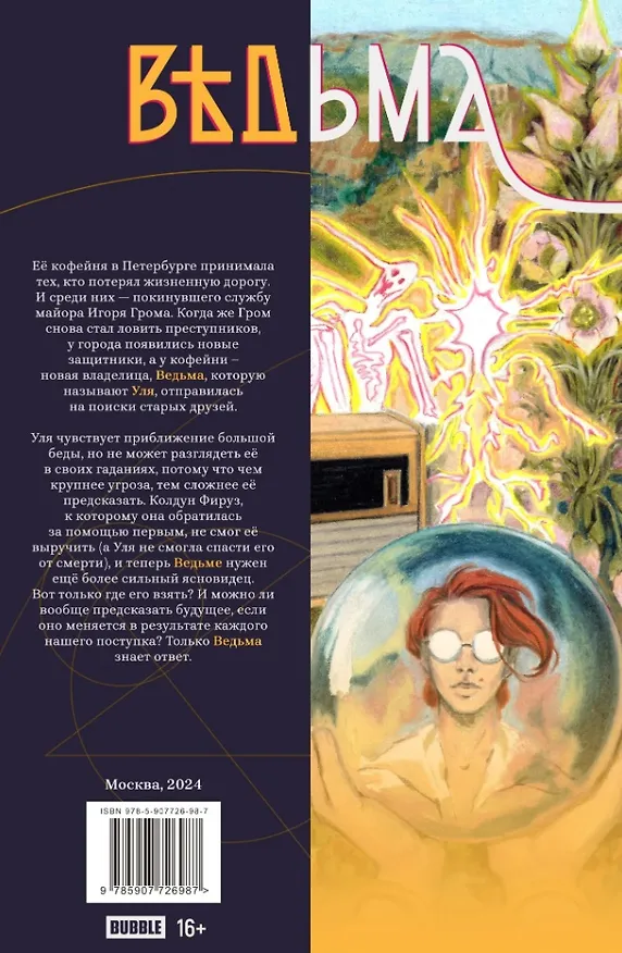 Ведьма. Том 2. Без вариантов: книга комиксов 3062119 — 2