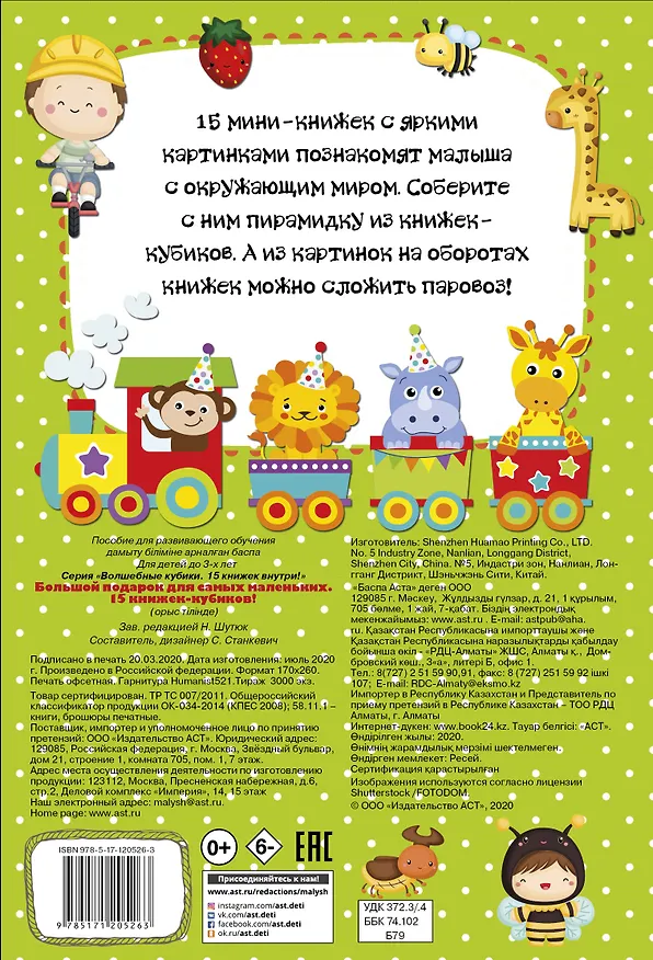 Книга Большой подарок для самых маленьких. 15 книжек-кубиков! (Светлана Станкевич) — 2