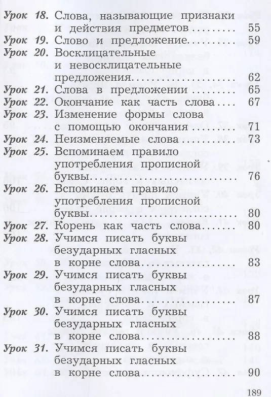 Книга Русский язык. 2 класс. Учебник в двух частях. Часть 1 (Станислав Иванов) — 3