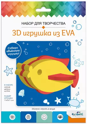 Набор для творчества. 3D Игрушка из EVA. Рыбка — 2985013 — 1