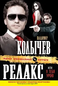 Релакс, или Я тебя урою