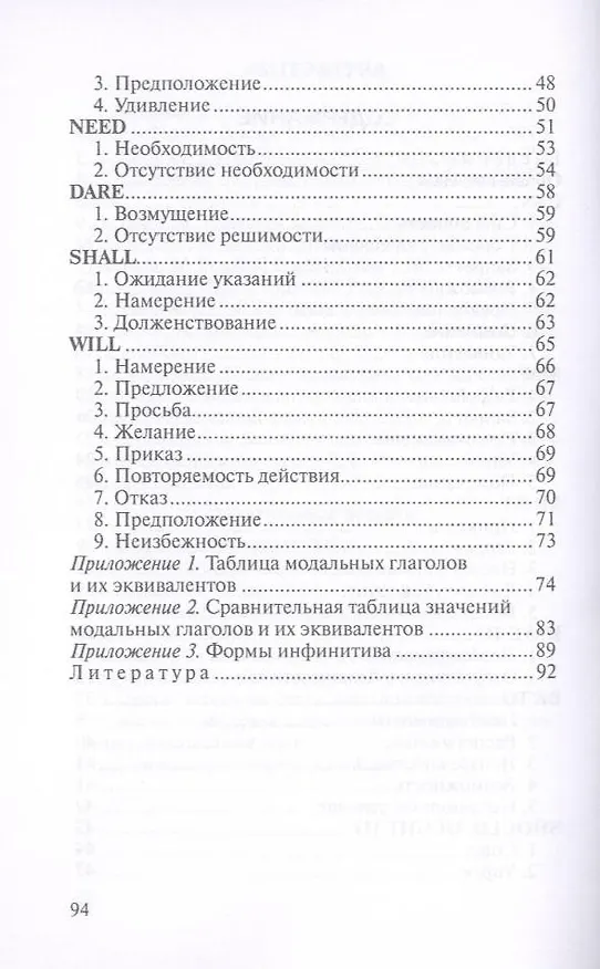 Книга Английские модальные глаголы. Справочник (Татьяна Митрошкина) — 3