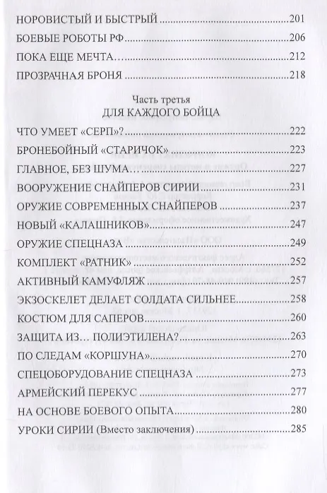 Книга Конфликт в Сирии. Оружие и методы современной войны () — 4