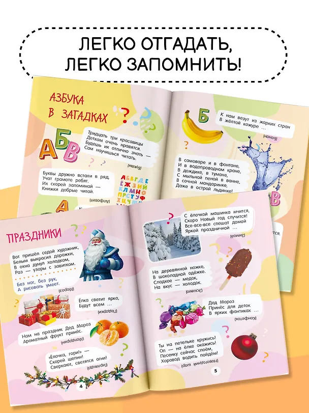 Книга 1001 загадка. 2-е издание (Катерина Добрая) — 6