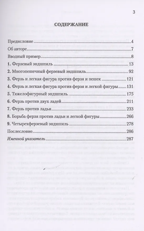 Книга Ферзевый эндшпиль (Александр Галкин) — 3
