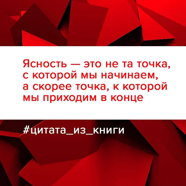Книга Напролом! Рискни и раскрой свой гений (Виктория Лабальм) — 7