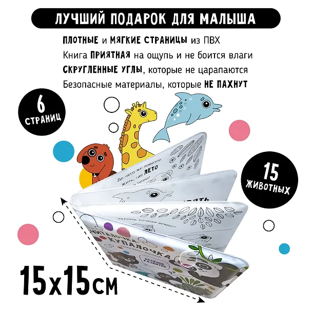 Книга "Считалочка-купалочка". Книжка для купания (Юлия Весова) — 5
