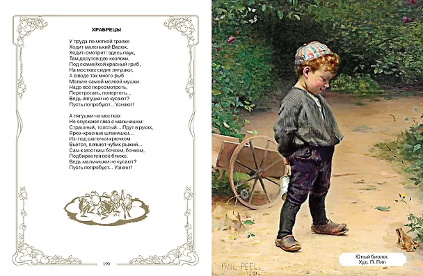 Книга Поэзия Серебряного века. Детский альбом (Светлана Абовская) — 5