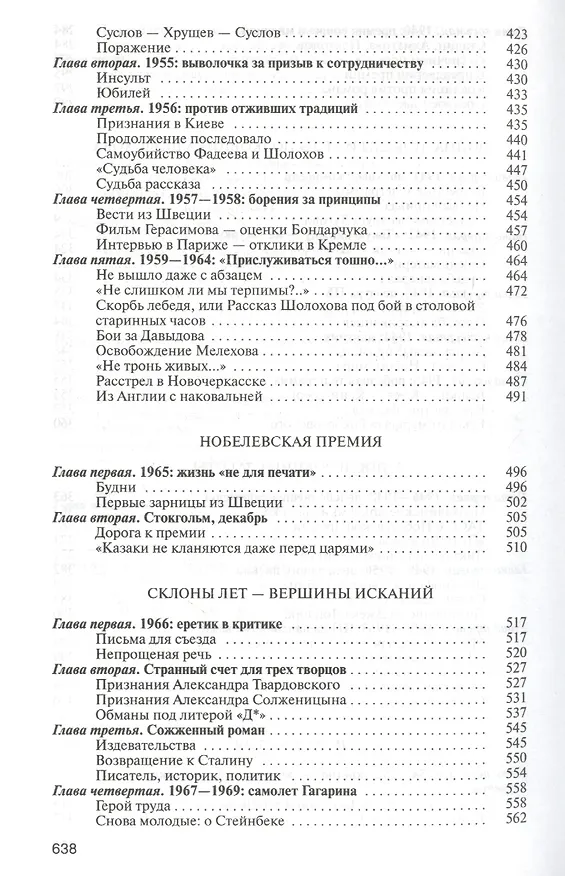 Книга Шолохов () — 5