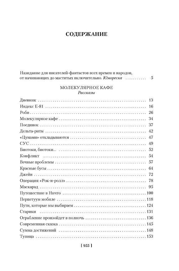 Книга Человек, который видел антимир (Илья Варшавский) — 10