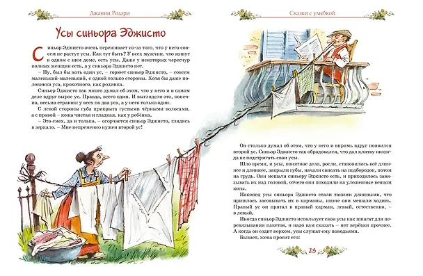 Книга Сказки с улыбкой. Все приключения в одном томе с цветными иллюстрациями (Джанни Родари) — 10