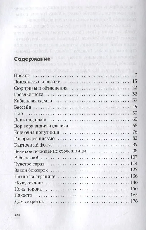 Книга Последний маленький голубой конверт (Морин Джонсон) — 2