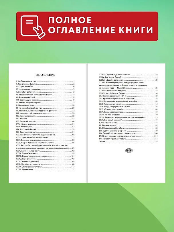 Книга Старик Хоттабыч (ил. Г. Валька, В. Канивца) (Лазарь Лагин) — 9