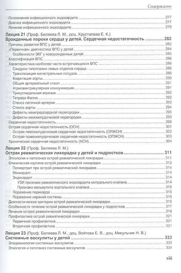 Книга Педиатрия () — 13