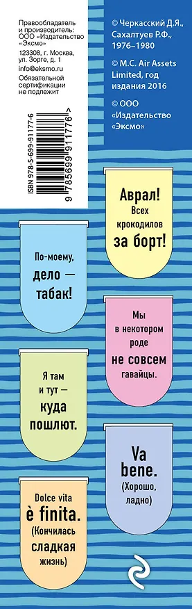 АртЗакладки. Прикл.капитана Врунгеля(6 закл.полукруг. 326228 — 4