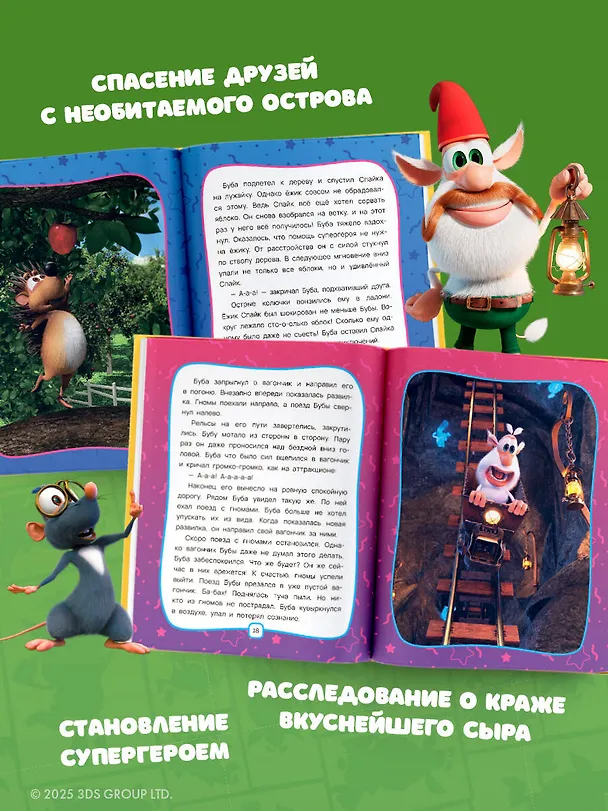 Книга Буба. Любимые сказки (сборник) (Елена Саморядова) — 6