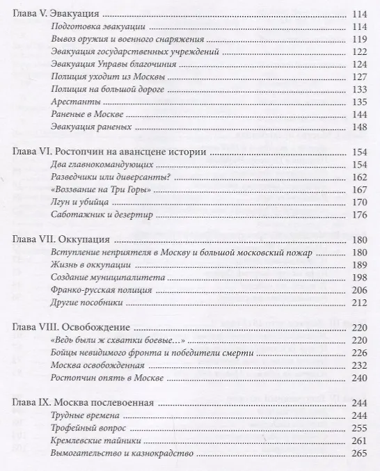 Книга Граф Ростопчин и московская полиция в 1812 году () — 3