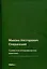 Славянские апокрифические евангелия (Общий обзор) — 2904335 — 1