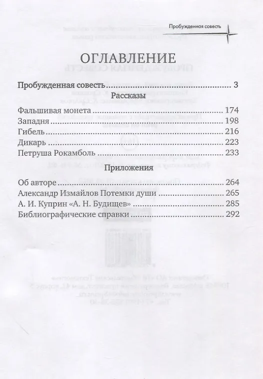 Книга Пробужденная совесть (Алексей Будищев) — 2