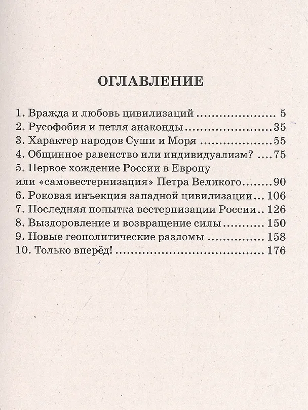 Книга Шаги России. Хождение на Запад и обратно (Дмитрий Таганов) — 2