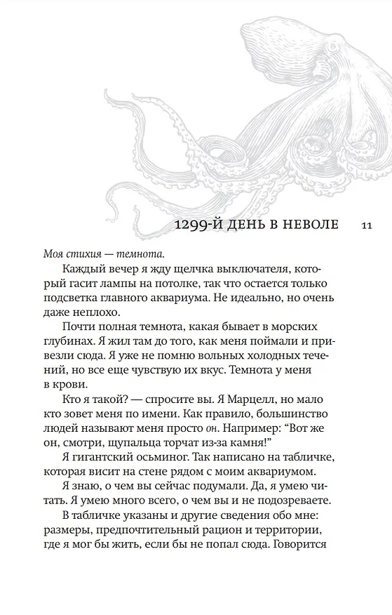 Книга Необычайно умные создания: Роман (Шелби Ван Пелт) — 3
