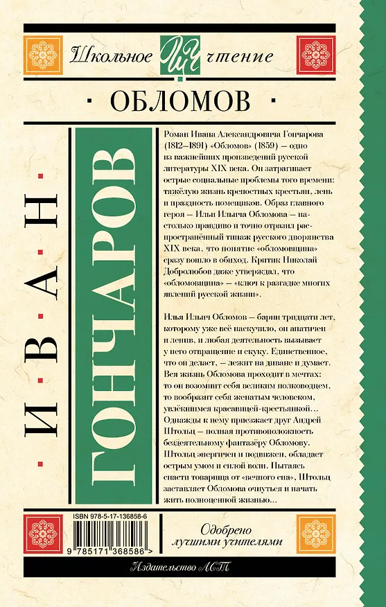 Книга Обломов (Иван Гончаров) — 2