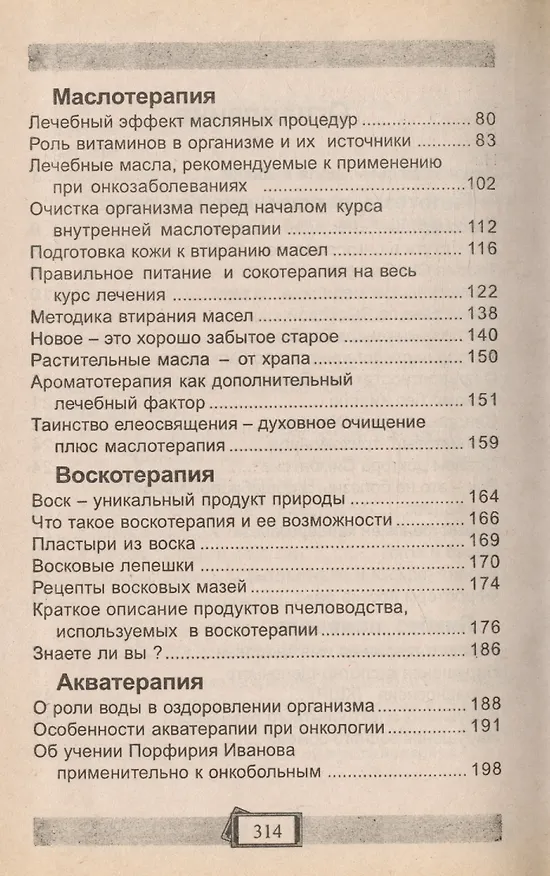 Книга Источник надежды. Альтернативная онкология () — 3