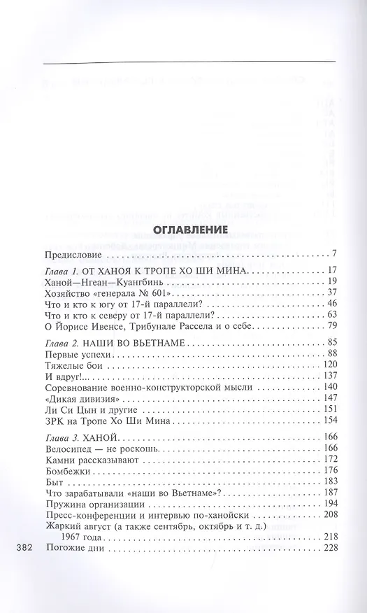 Книга Война во Вьетнаме: Почему американцы потерпели поражение (Алексей Васильев) — 2
