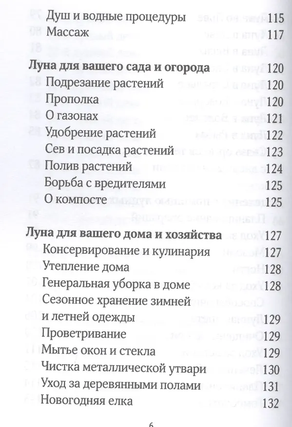Книга Правила Луны на каждый день Луна и знаки зодиака Луна для сада... (Лурье) () — 5