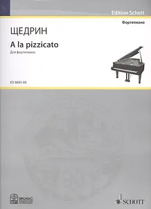 A la pizzicato. Для фортепиано