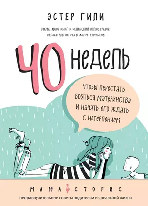 40 недель, чтобы перестать бояться материнства и начать его ждать с нетерпением — 2668393 — 1