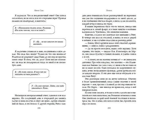 Книга Пепел (Ники Сью) — 14